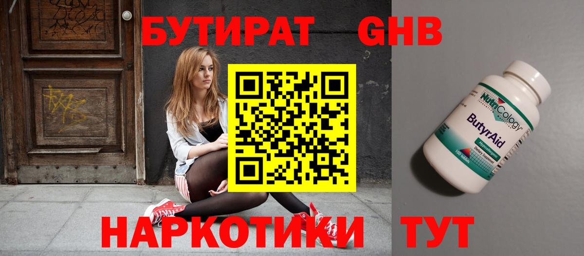 Серпухов  Бутират вода  Вход с VPN 