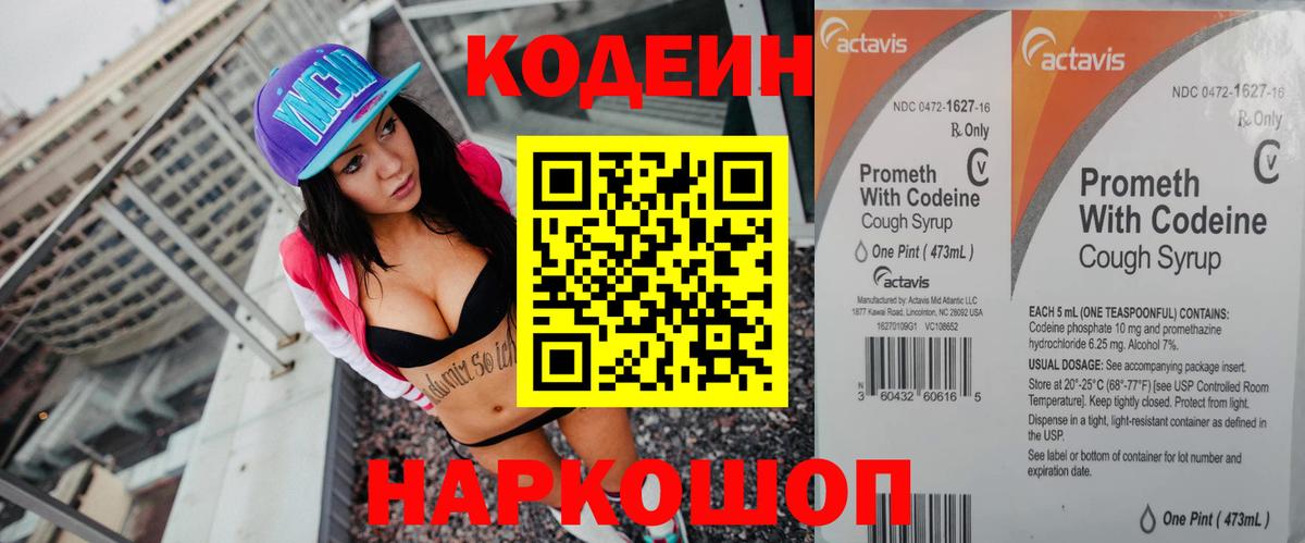 Кодеиновый сироп Lean напиток Lean (лин) Серпухов