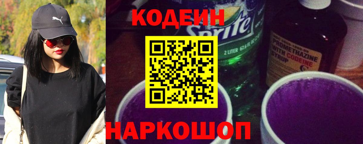 Codein напиток Lean (лин)  Кодеиновый сироп Lean напиток Lean (лин)  Серпухов  Вход с VPN 